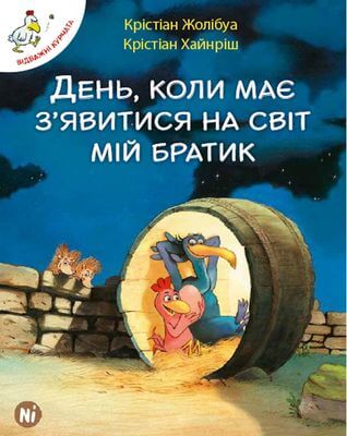 День, коли має з’явитися на світ мій братик. Том 3